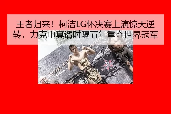 wang-zhe-gui-lai-ke-jie-bei-jue-sai-shang-yan-jing-tian-ni-zhuan-li-ke-shen-zhen-xu-shi-ge-wu-nian-zhong-duo-shi-jie-2-130.jpg